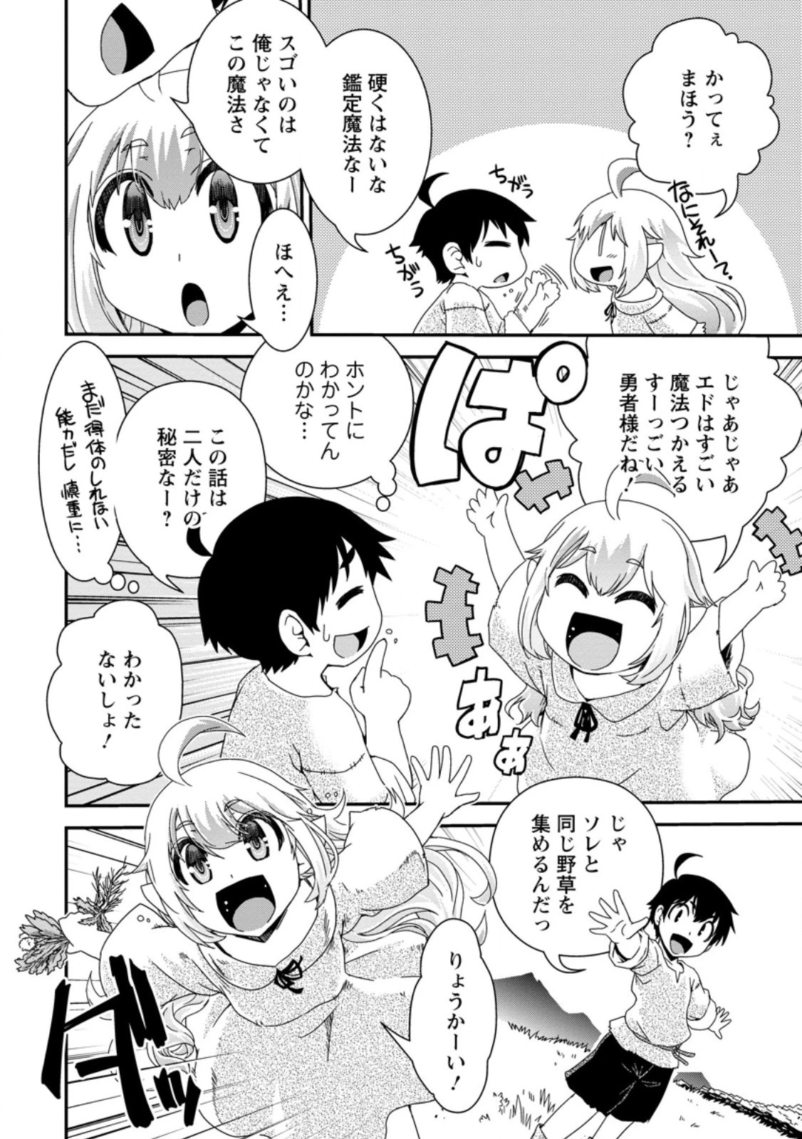 異世界転生スラム街からの成り上がり～採取や猟をしてご飯食べてスローライフするんだ～ 第2話 - 10