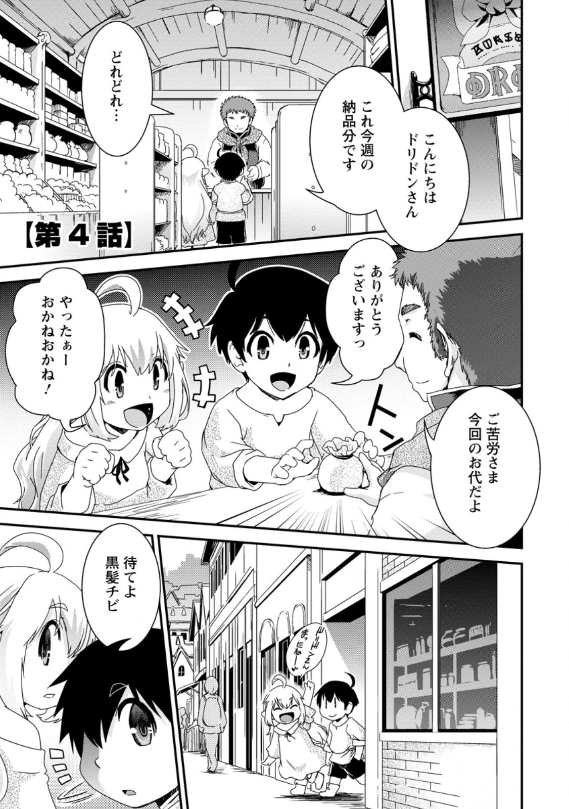 異世界転生スラム街からの成り上がり～採取や猟をしてご飯食べてスローライフするんだ～ 第4話 - 1