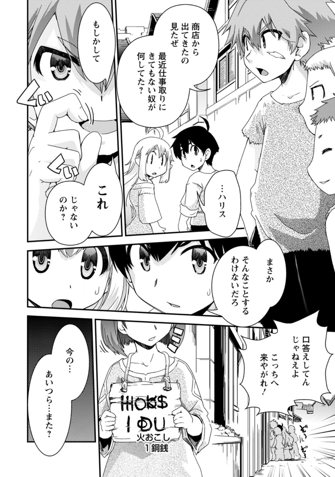 異世界転生スラム街からの成り上がり～採取や猟をしてご飯食べてスローライフするんだ～ 第4話 - 2