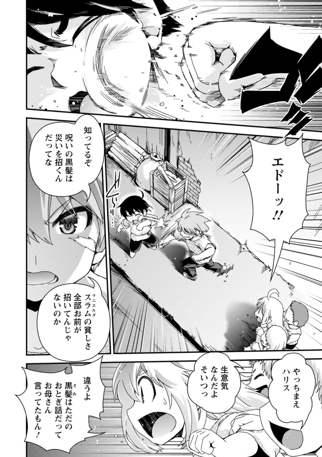異世界転生スラム街からの成り上がり～採取や猟をしてご飯食べてスローライフするんだ～ 第4話 - 4