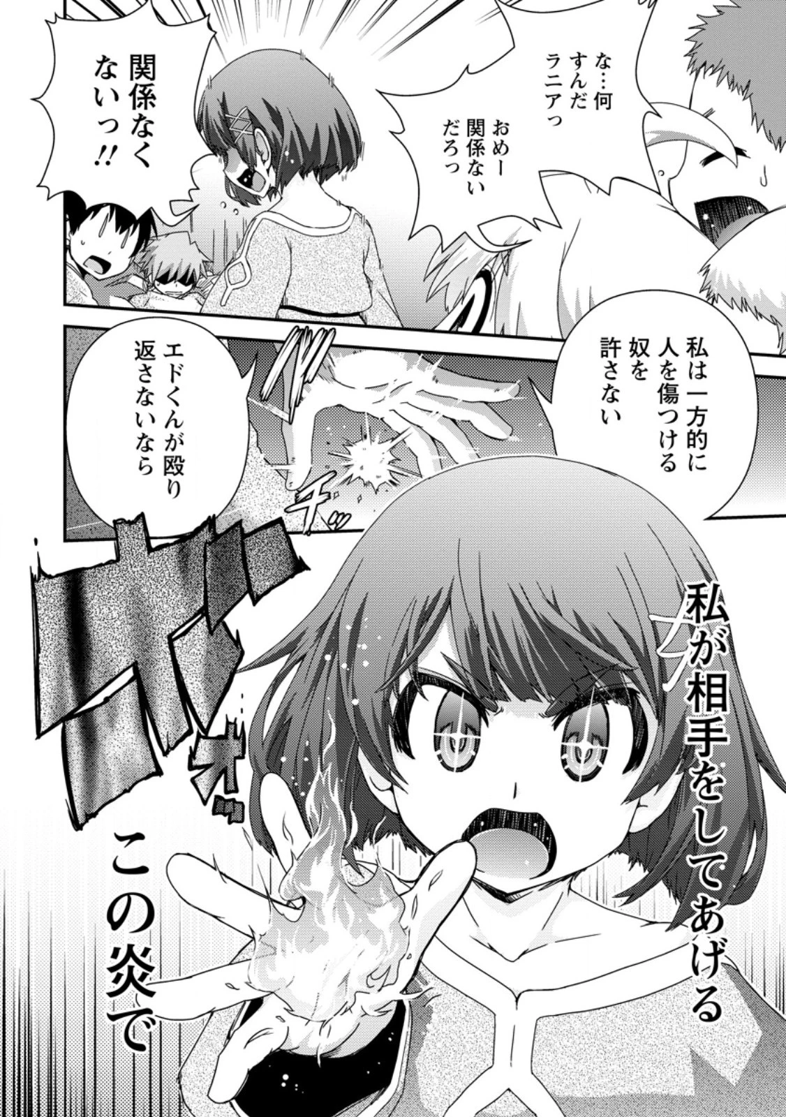 異世界転生スラム街からの成り上がり～採取や猟をしてご飯食べてスローライフするんだ～ 第4話 - 8