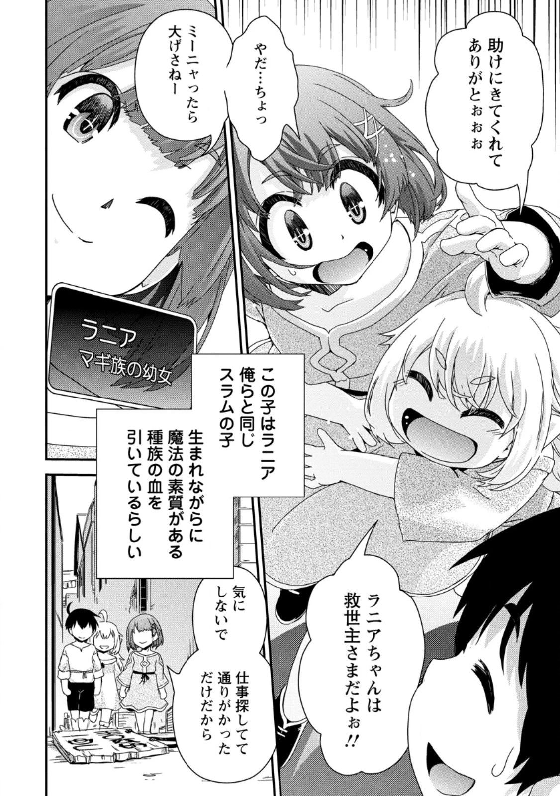 異世界転生スラム街からの成り上がり～採取や猟をしてご飯食べてスローライフするんだ～ 第4話 - 10