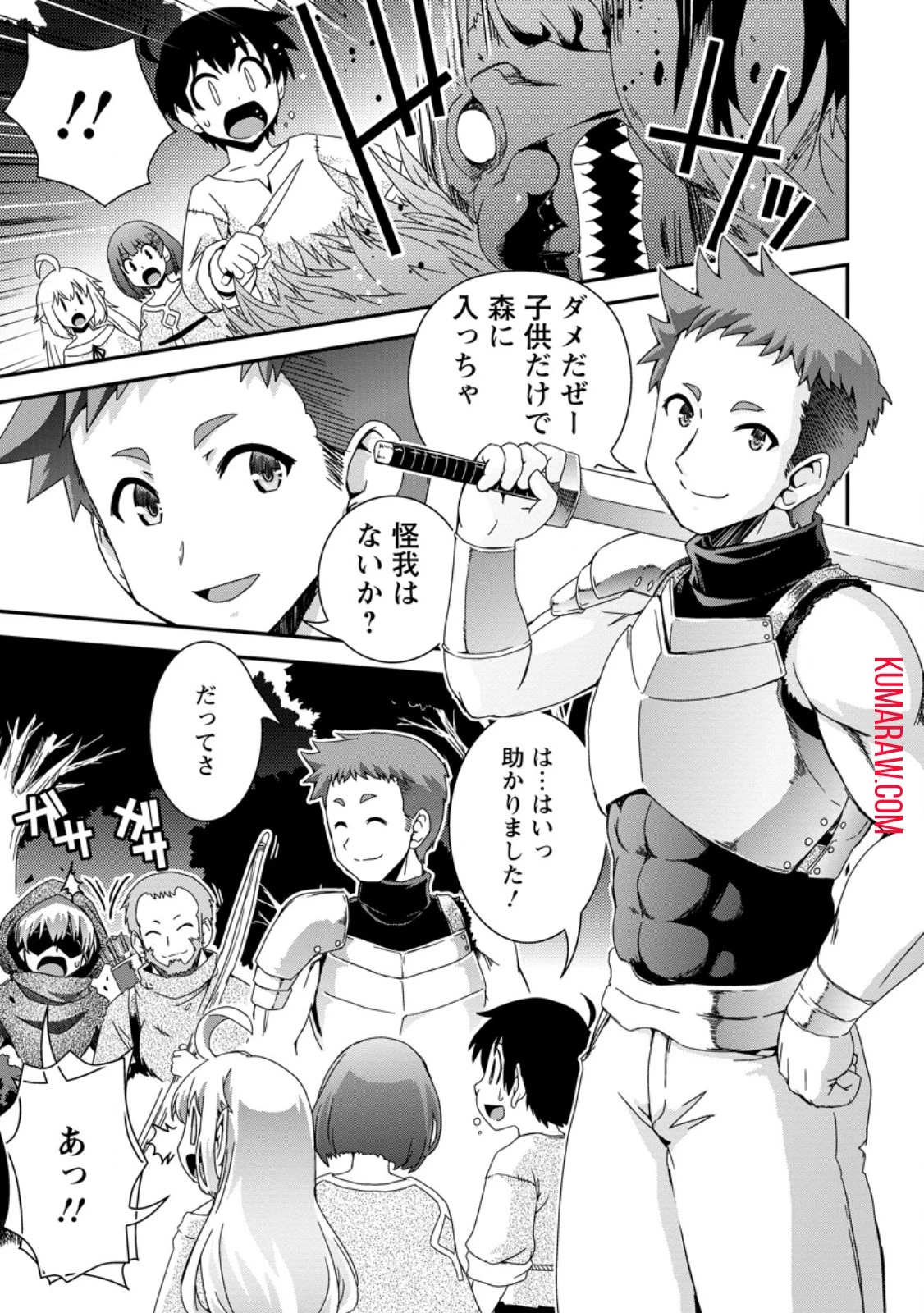 異世界転生スラム街からの成り上がり～採取や猟をしてご飯食べてスローライフするんだ～ 第5話 - 7