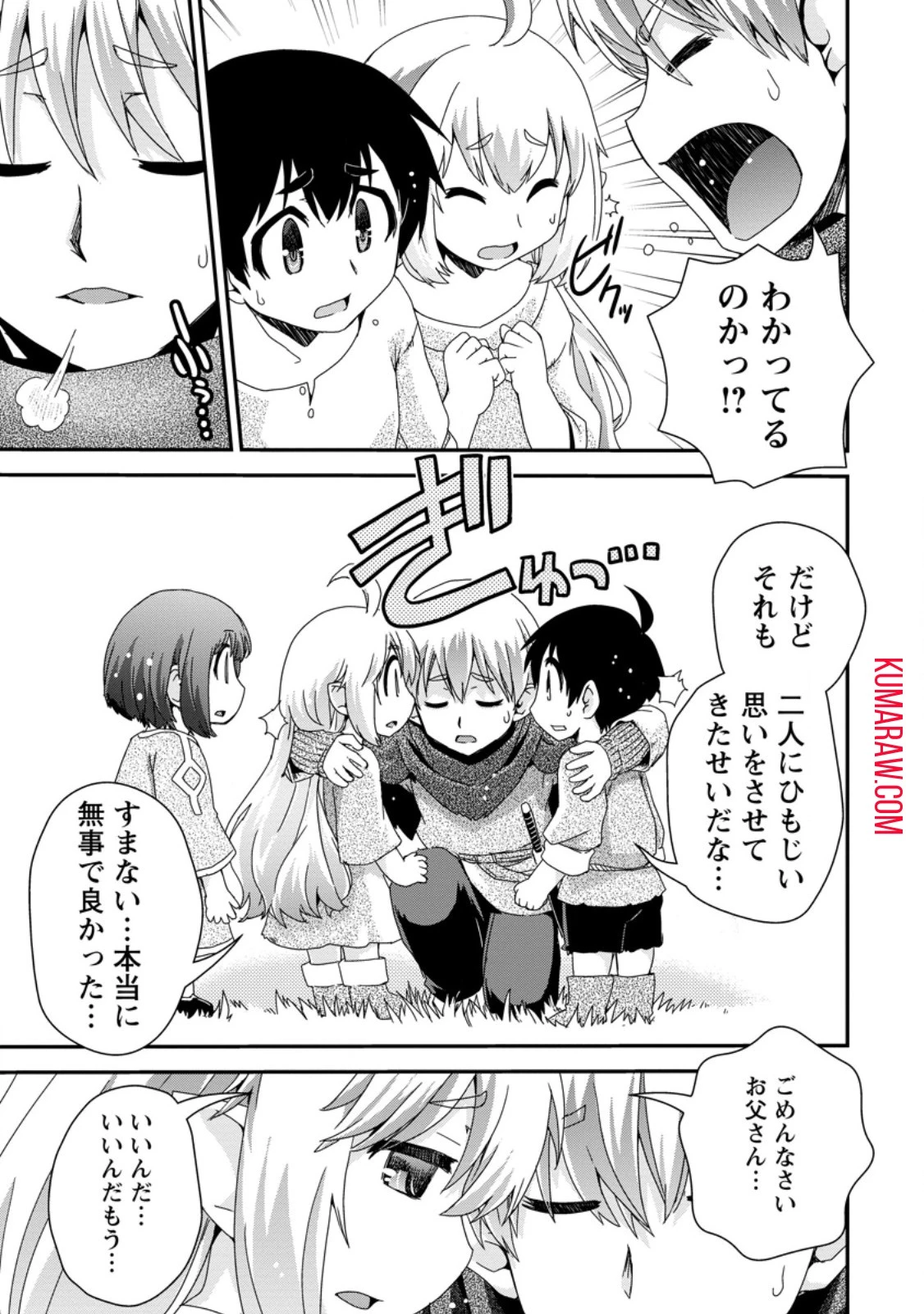 異世界転生スラム街からの成り上がり～採取や猟をしてご飯食べてスローライフするんだ～ 第5話 - 9