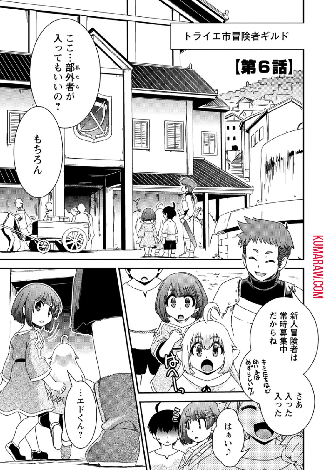 異世界転生スラム街からの成り上がり～採取や猟をしてご飯食べてスローライフするんだ～ 第6話 - 1