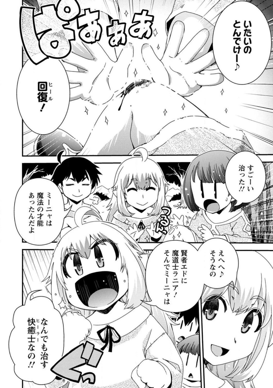 異世界転生スラム街からの成り上がり～採取や猟をしてご飯食べてスローライフするんだ～ 第7話 - 4