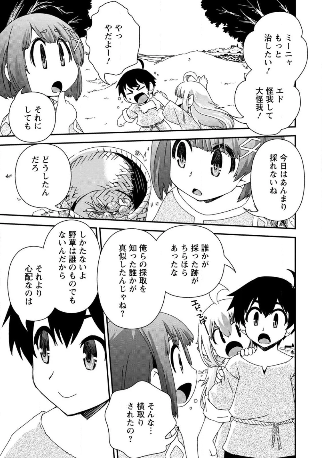 異世界転生スラム街からの成り上がり～採取や猟をしてご飯食べてスローライフするんだ～ 第7話 - 5