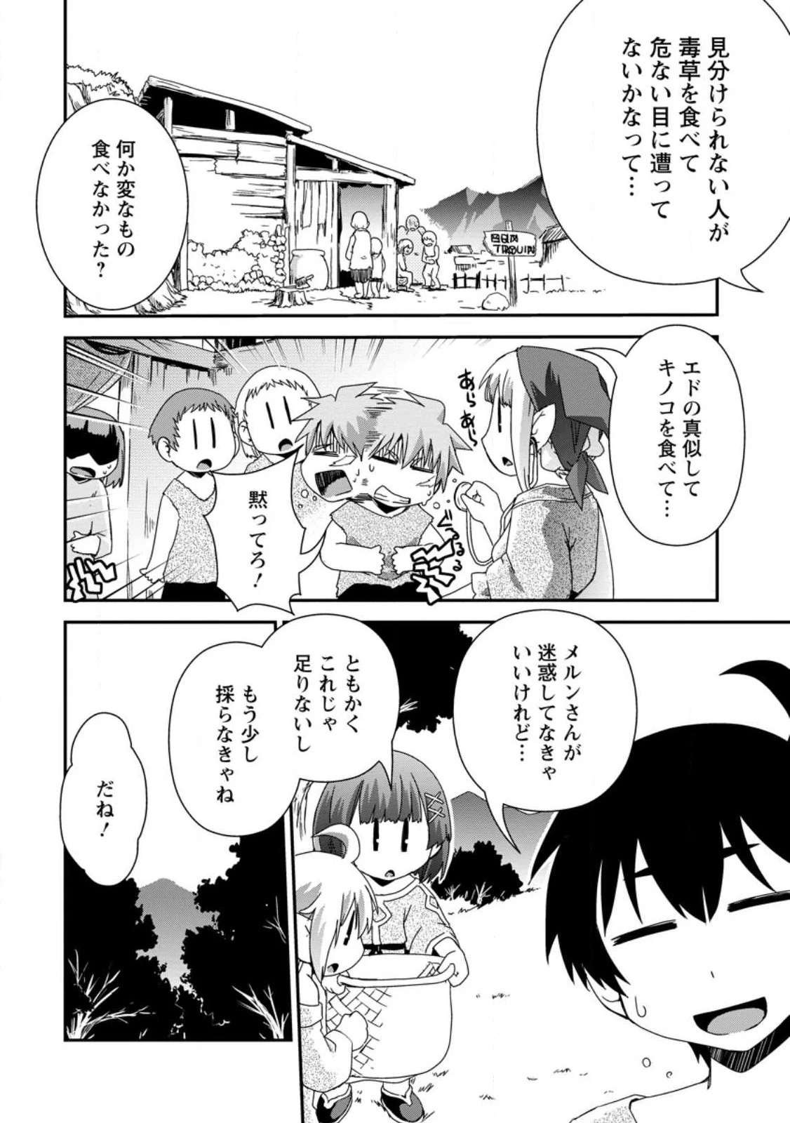異世界転生スラム街からの成り上がり～採取や猟をしてご飯食べてスローライフするんだ～ 第7話 - 6