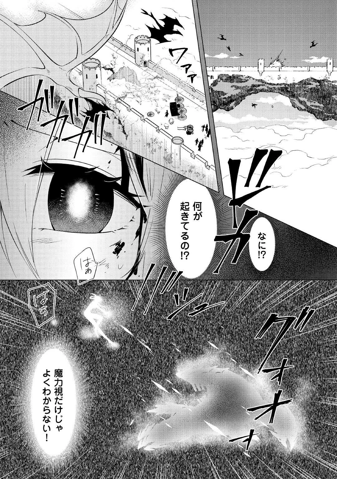 転生先は盲目幼女でした　～前世の記憶と魔法を頼りに生き延びます～ 第1話 - 1