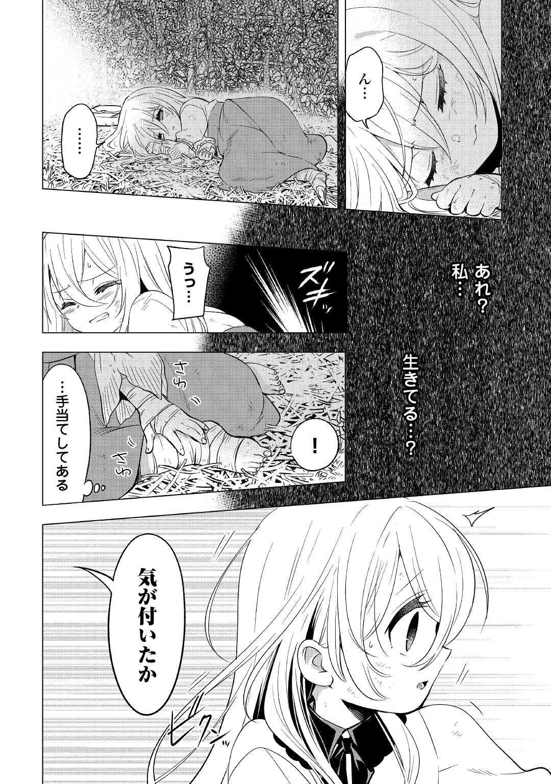 転生先は盲目幼女でした　～前世の記憶と魔法を頼りに生き延びます～ 第1話 - 6