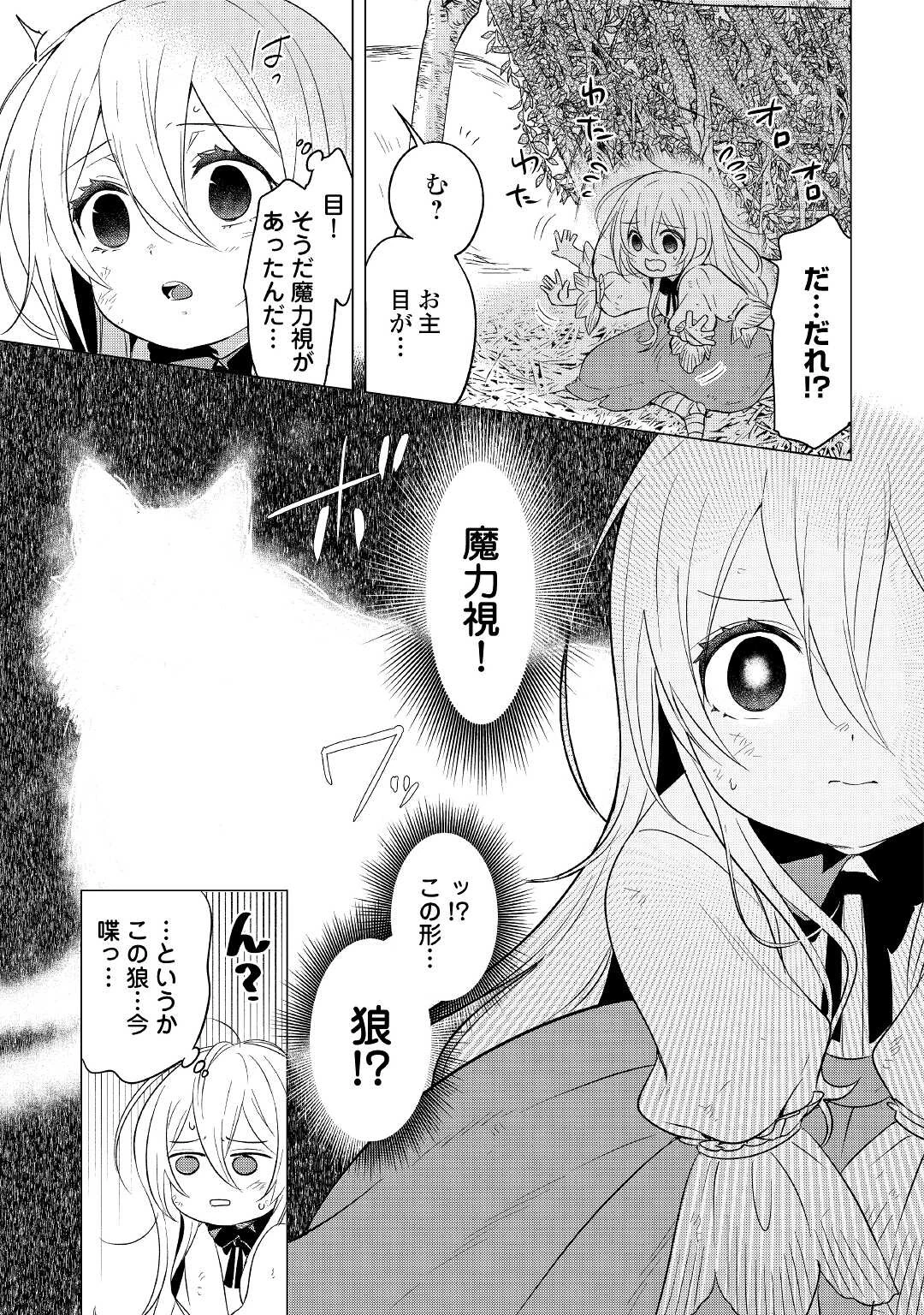 転生先は盲目幼女でした　～前世の記憶と魔法を頼りに生き延びます～ 第1話 - 7