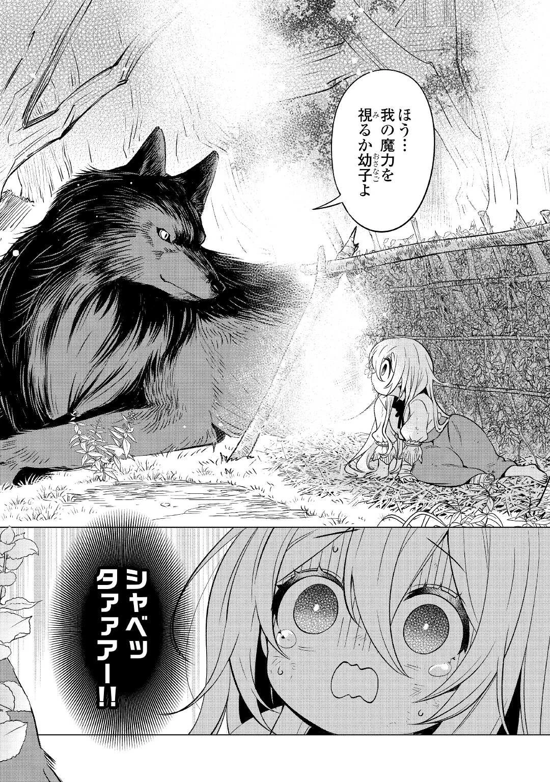 転生先は盲目幼女でした　～前世の記憶と魔法を頼りに生き延びます～ 第1話 - 8