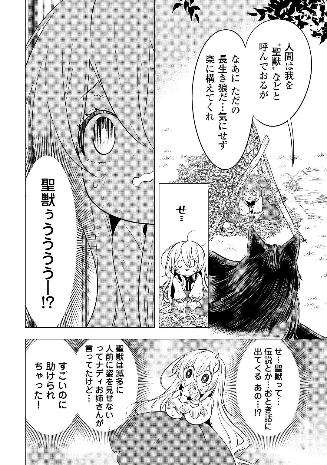 転生先は盲目幼女でした　～前世の記憶と魔法を頼りに生き延びます～ 第1話 - 10