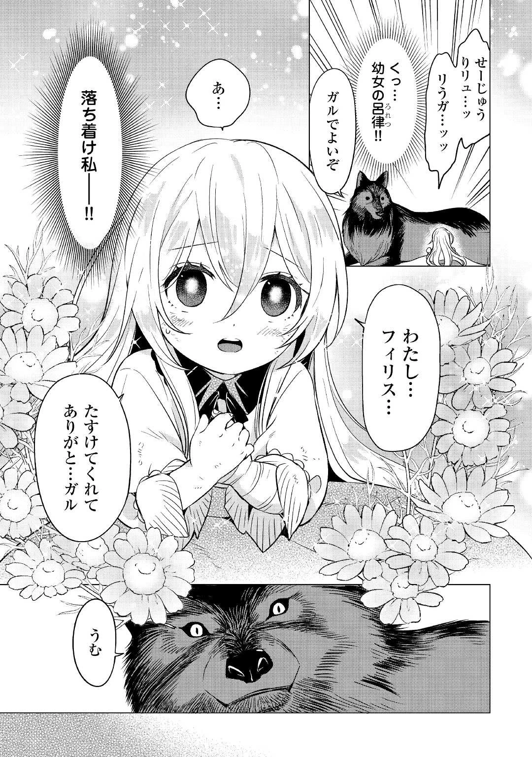 転生先は盲目幼女でした　～前世の記憶と魔法を頼りに生き延びます～ 第1話 - 11