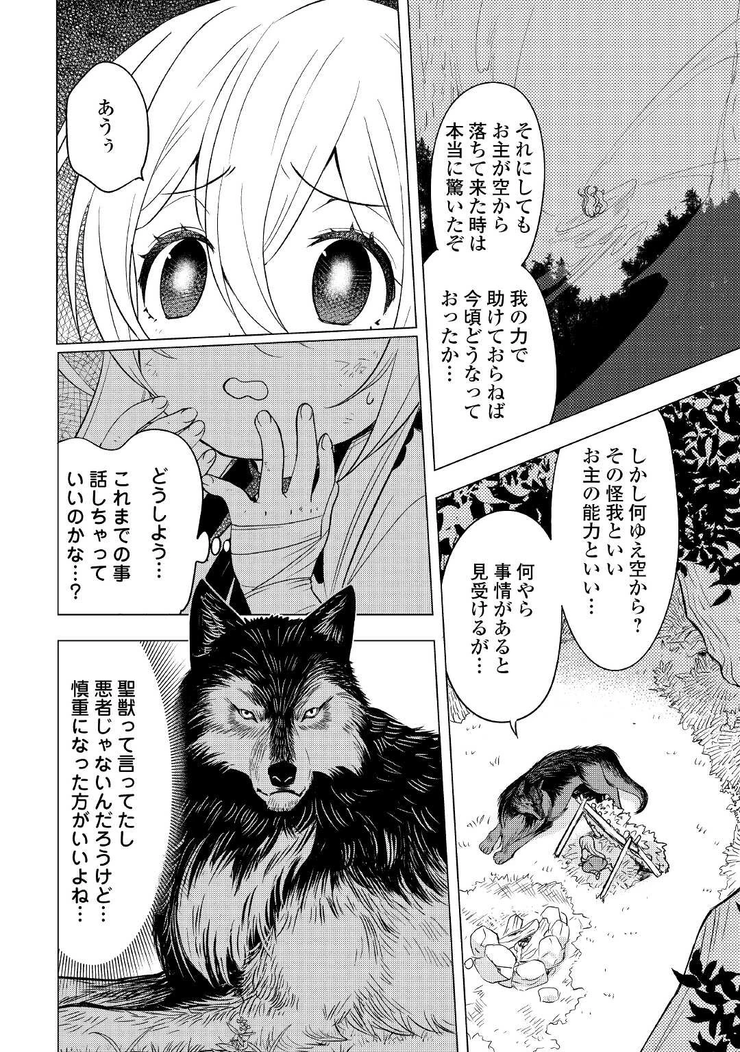 転生先は盲目幼女でした　～前世の記憶と魔法を頼りに生き延びます～ 第1話 - 12