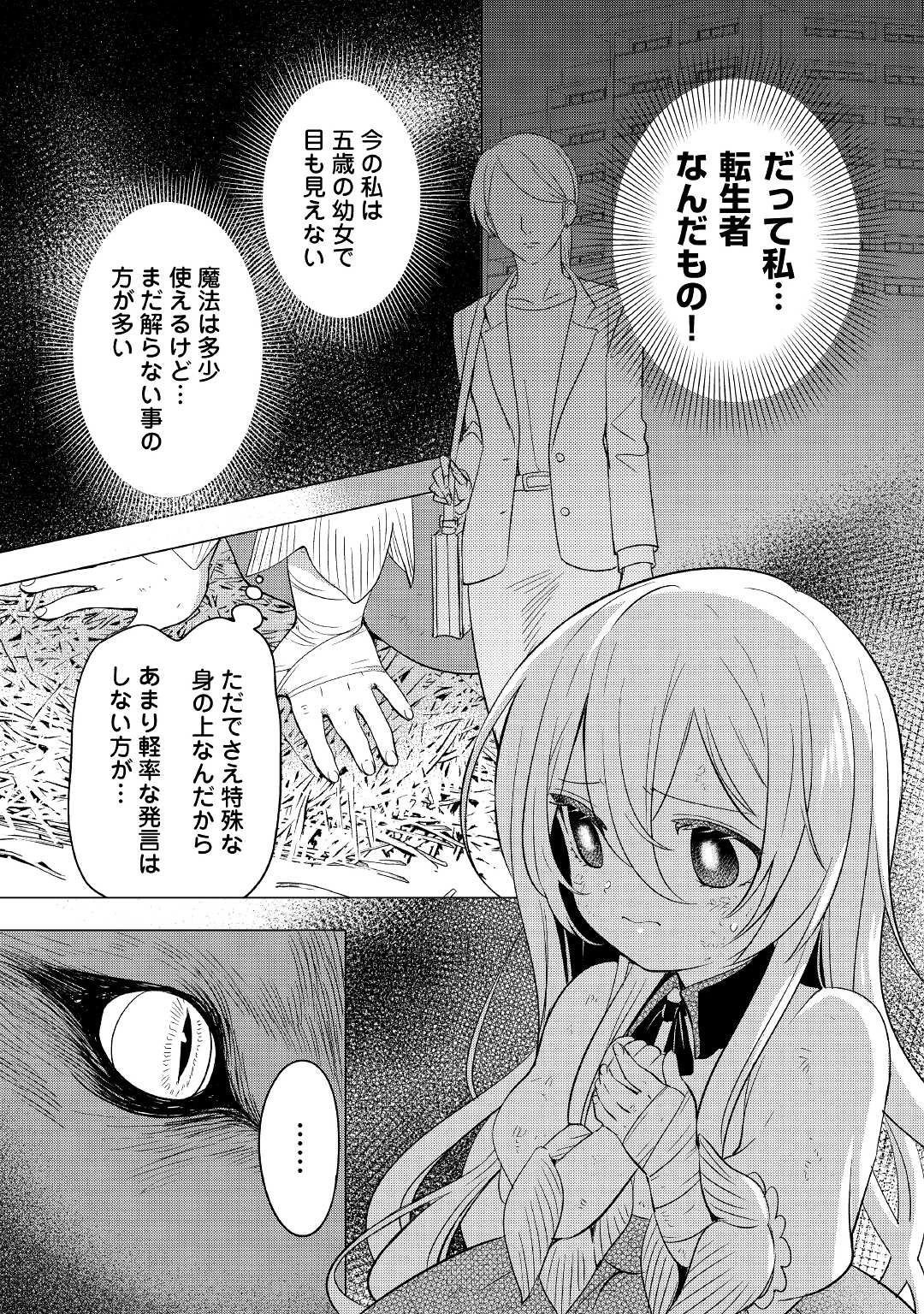 転生先は盲目幼女でした　～前世の記憶と魔法を頼りに生き延びます～ 第1話 - 13