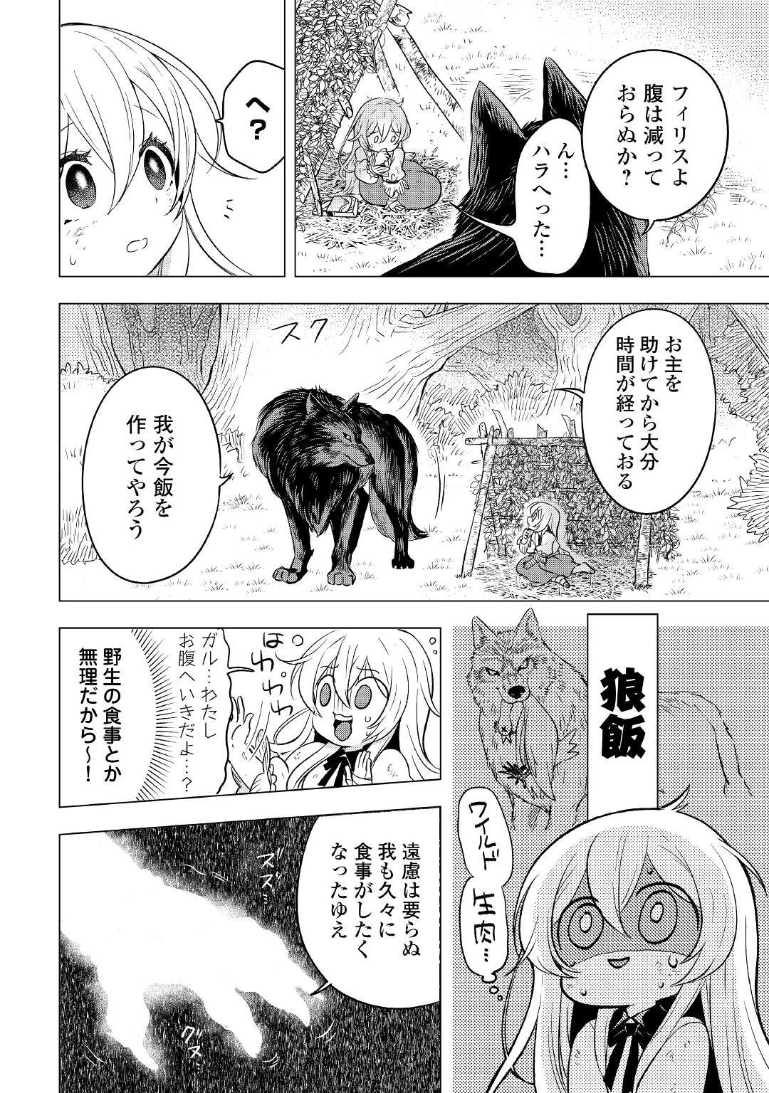 転生先は盲目幼女でした　～前世の記憶と魔法を頼りに生き延びます～ 第1話 - 14