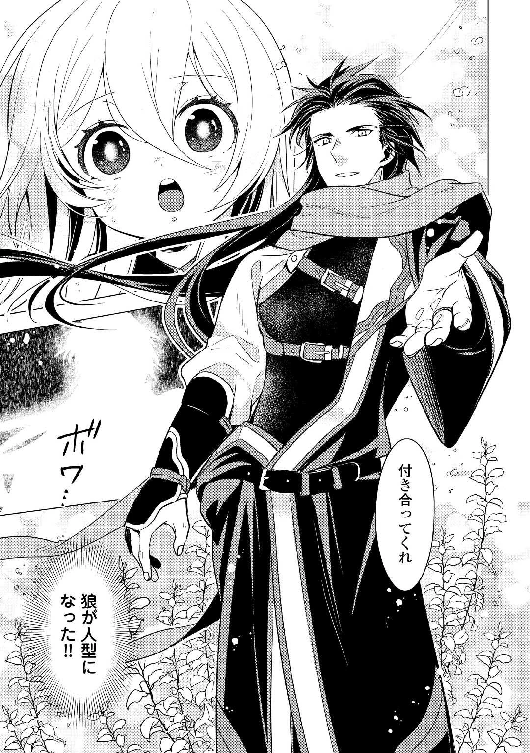 転生先は盲目幼女でした　～前世の記憶と魔法を頼りに生き延びます～ 第1話 - 15