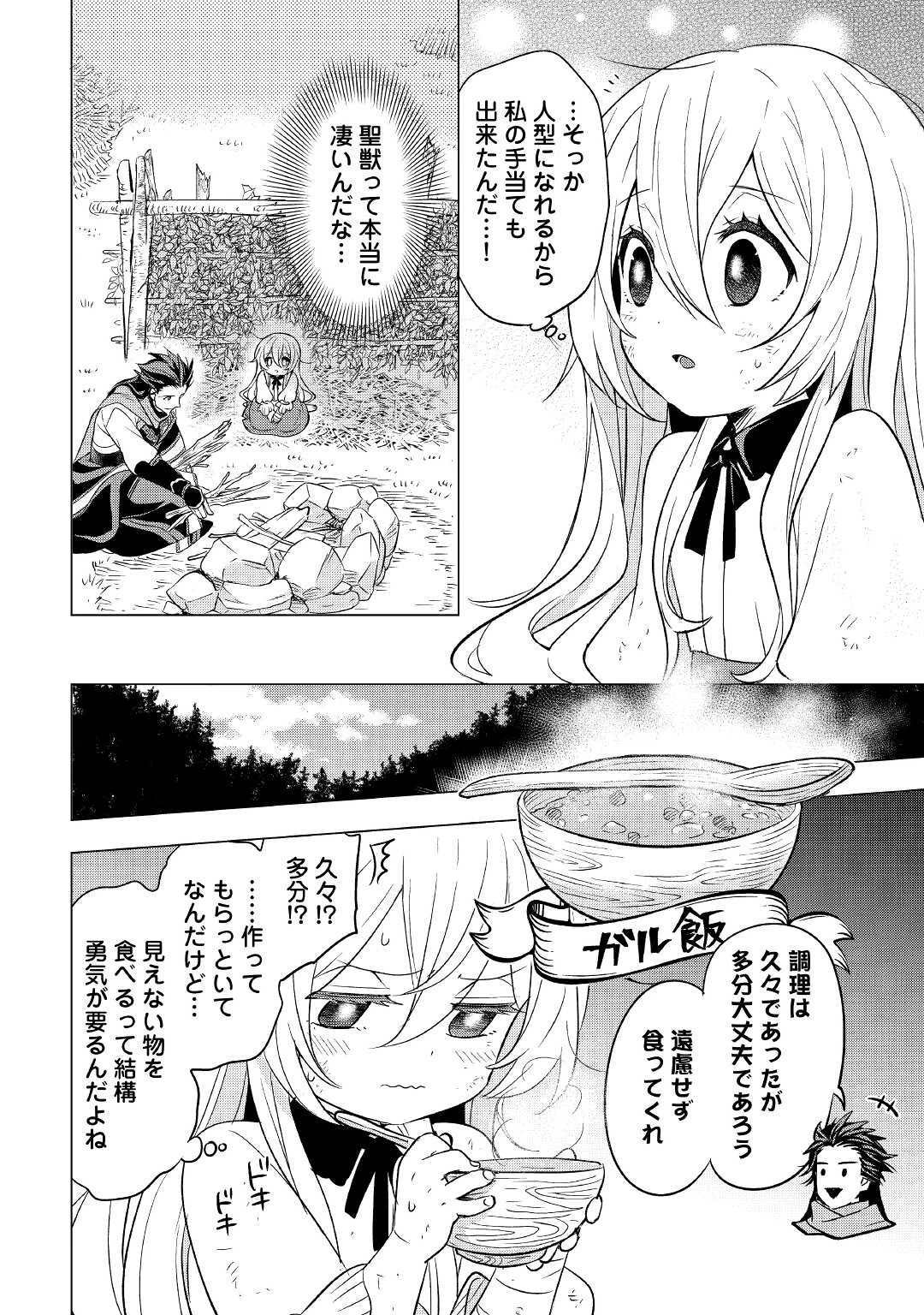 転生先は盲目幼女でした　～前世の記憶と魔法を頼りに生き延びます～ 第1話 - 16