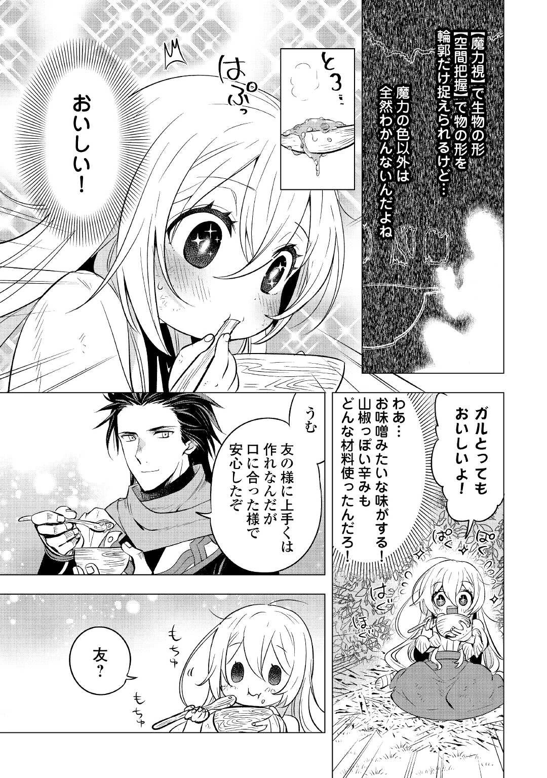 転生先は盲目幼女でした　～前世の記憶と魔法を頼りに生き延びます～ 第1話 - 17
