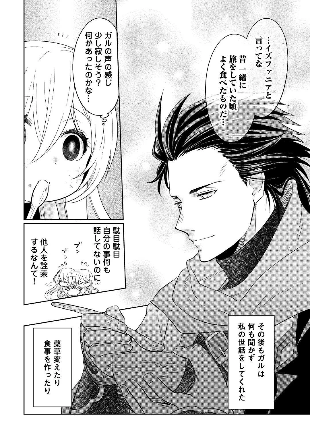転生先は盲目幼女でした　～前世の記憶と魔法を頼りに生き延びます～ 第1話 - 18
