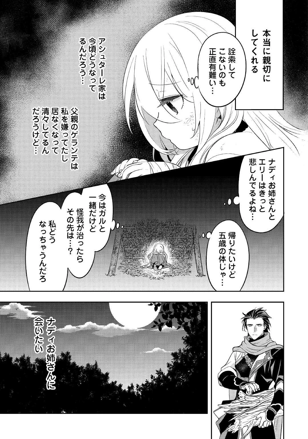 転生先は盲目幼女でした　～前世の記憶と魔法を頼りに生き延びます～ 第1話 - 19