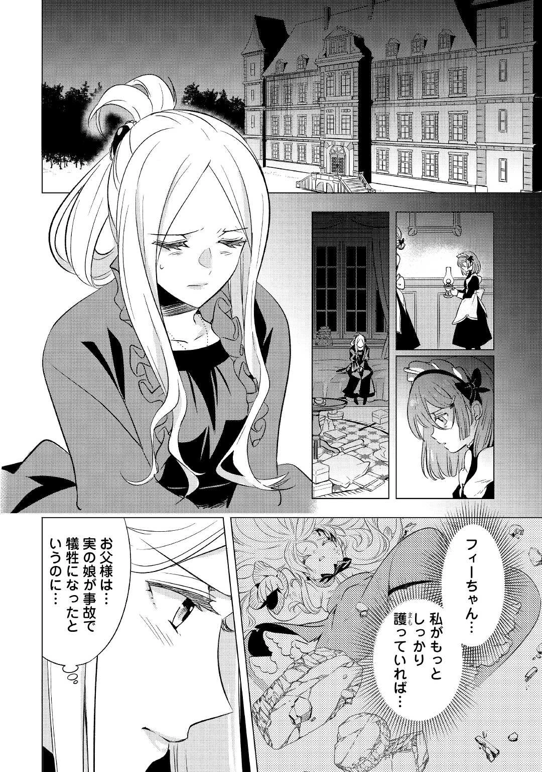 転生先は盲目幼女でした　～前世の記憶と魔法を頼りに生き延びます～ 第1話 - 20