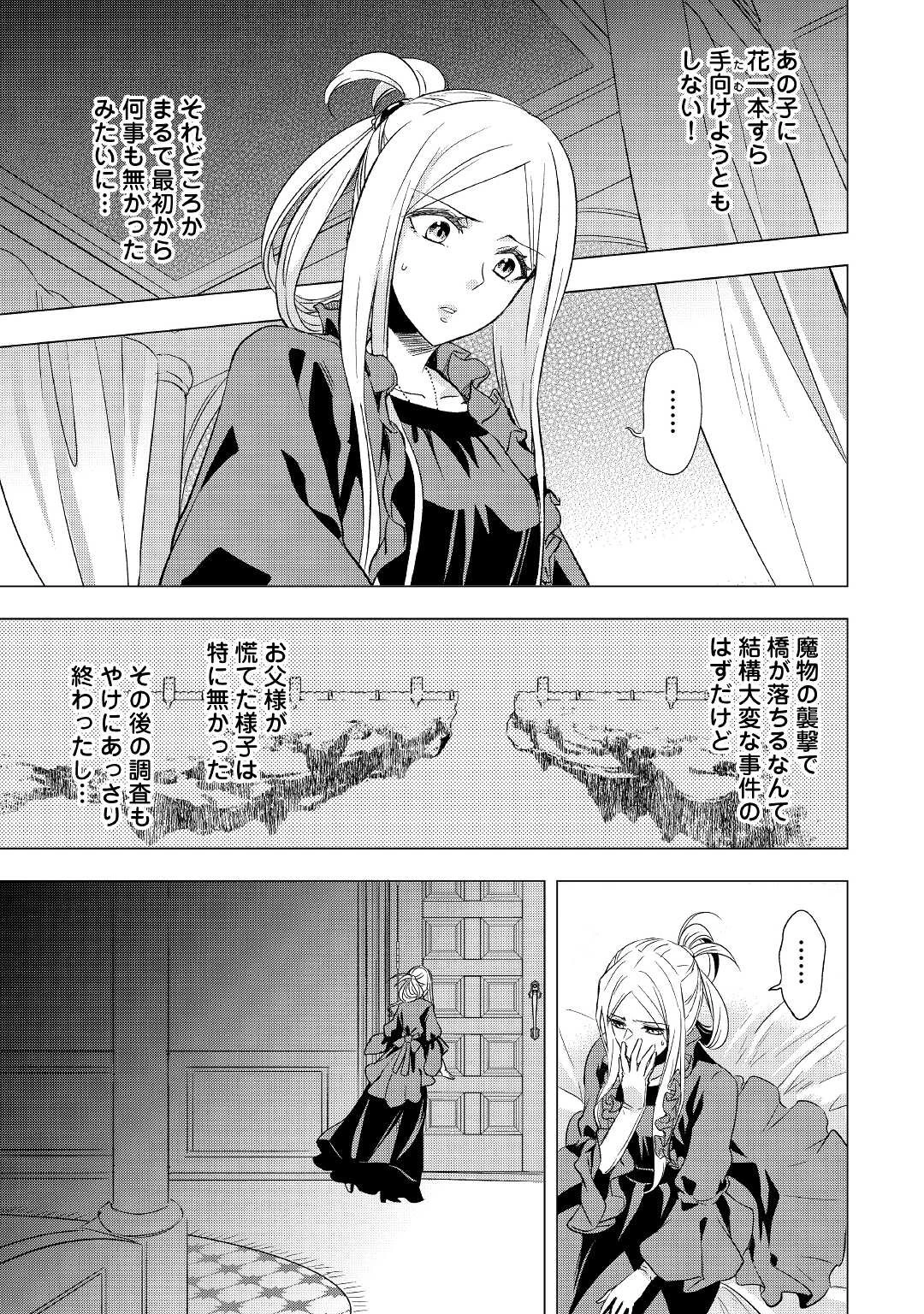 転生先は盲目幼女でした　～前世の記憶と魔法を頼りに生き延びます～ 第1話 - 21