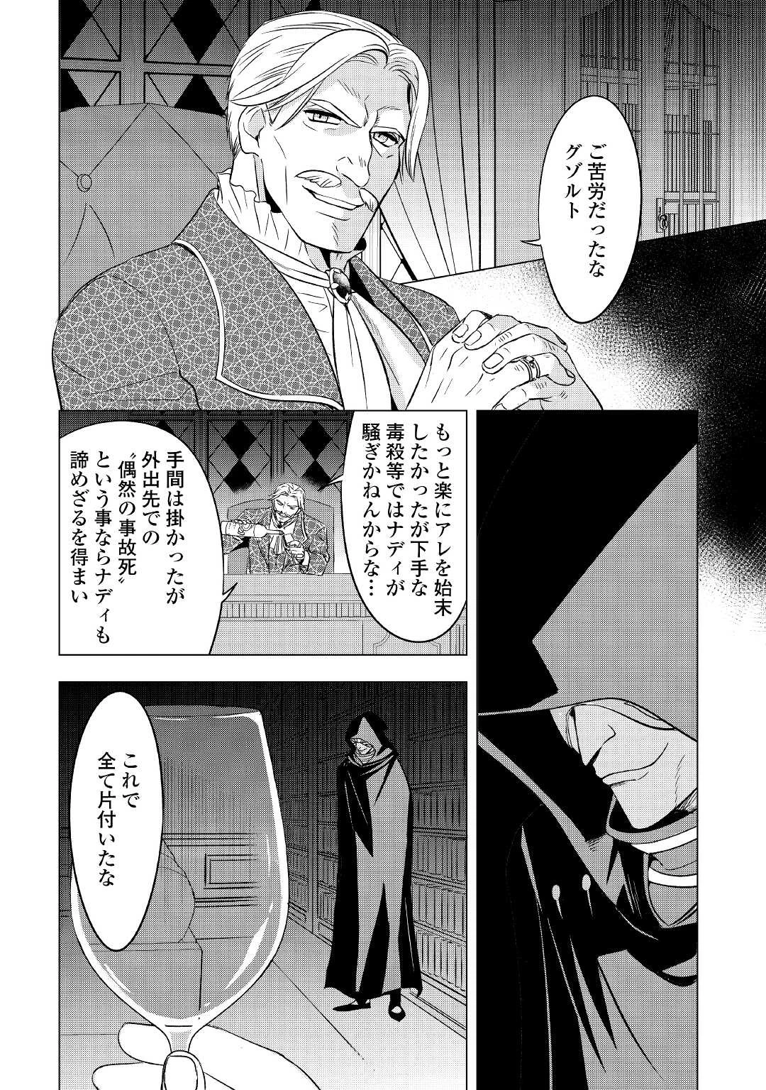 転生先は盲目幼女でした　～前世の記憶と魔法を頼りに生き延びます～ 第1話 - 22