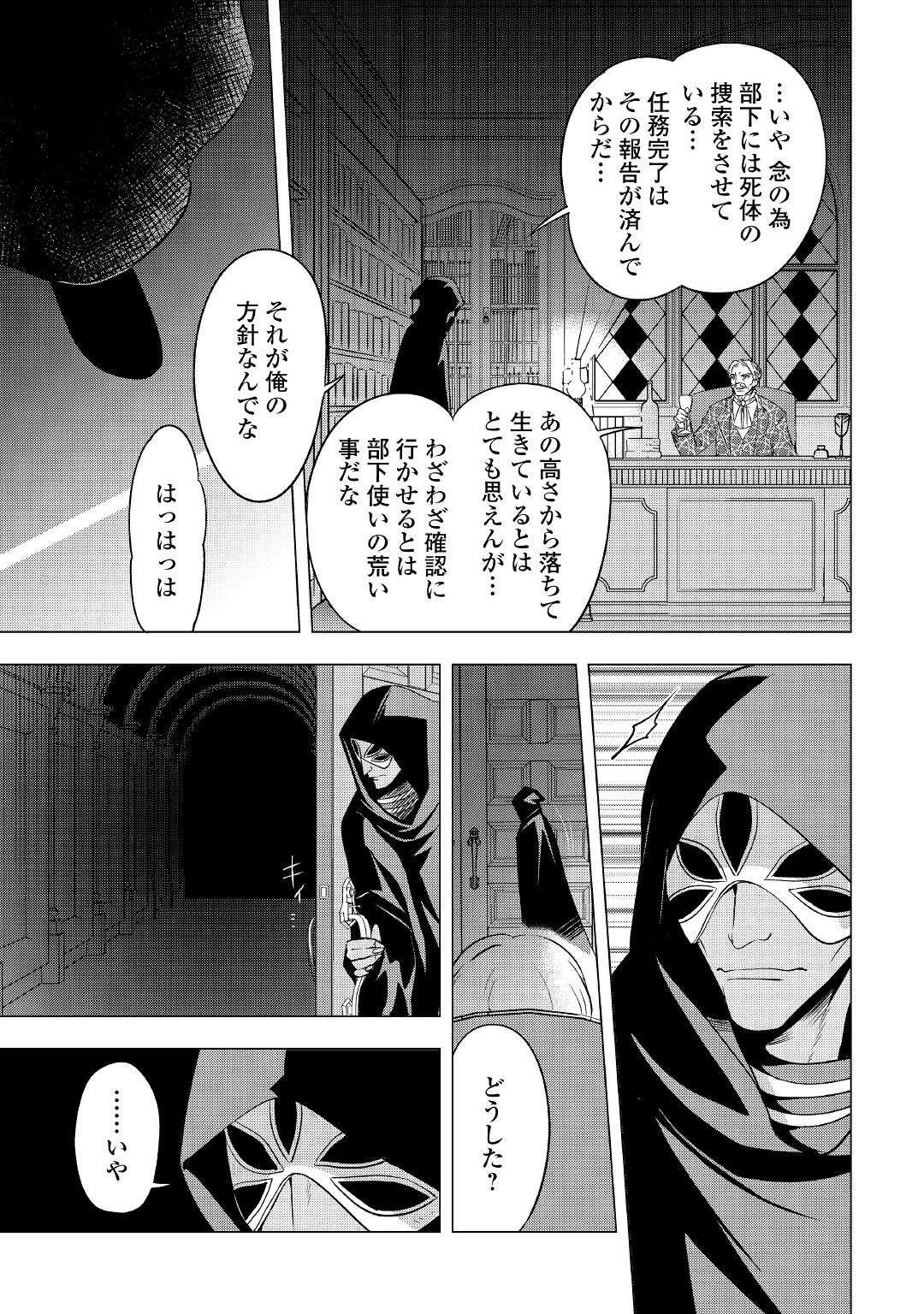 転生先は盲目幼女でした　～前世の記憶と魔法を頼りに生き延びます～ 第1話 - 23