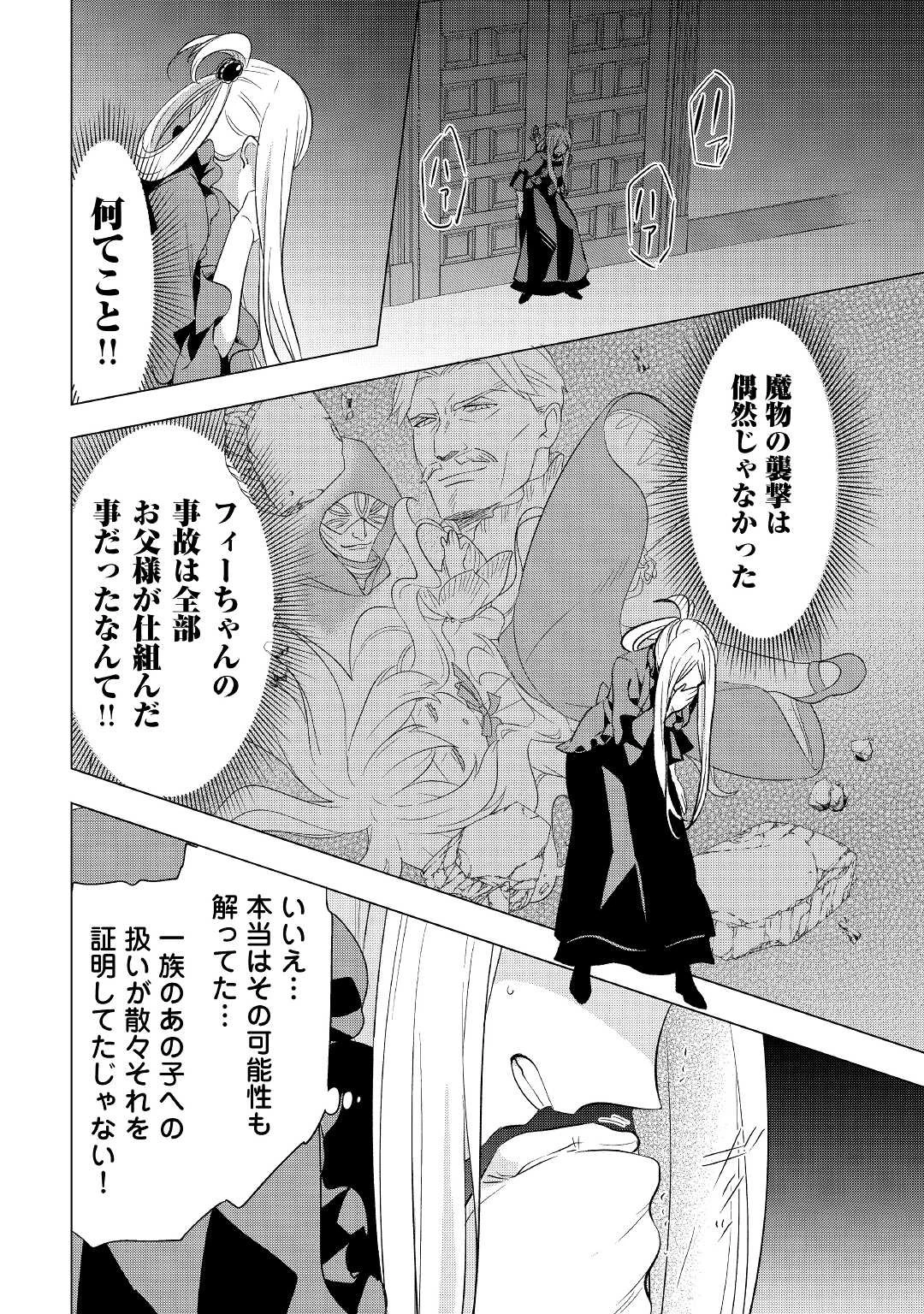 転生先は盲目幼女でした　～前世の記憶と魔法を頼りに生き延びます～ 第1話 - 24