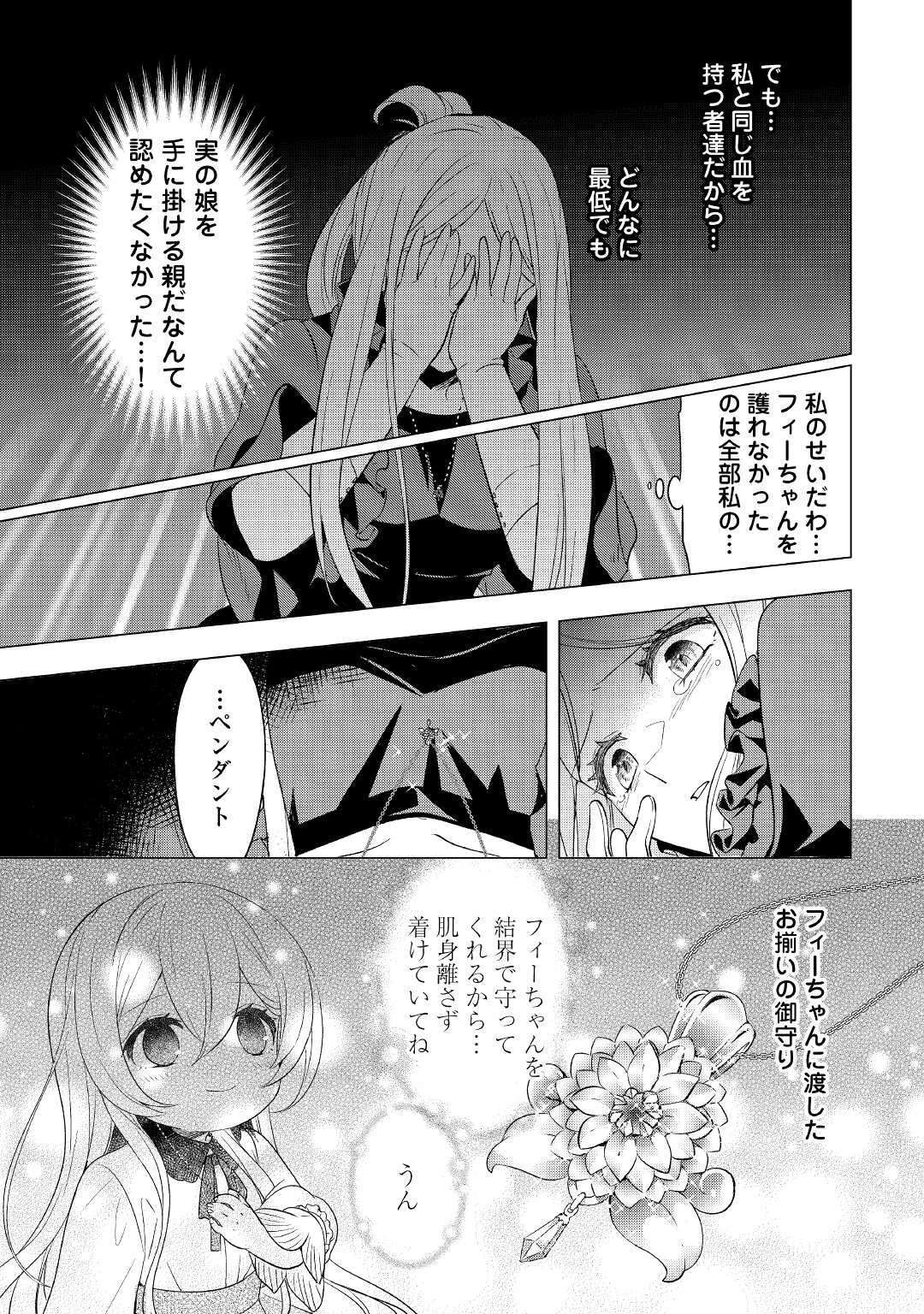 転生先は盲目幼女でした　～前世の記憶と魔法を頼りに生き延びます～ 第1話 - 25