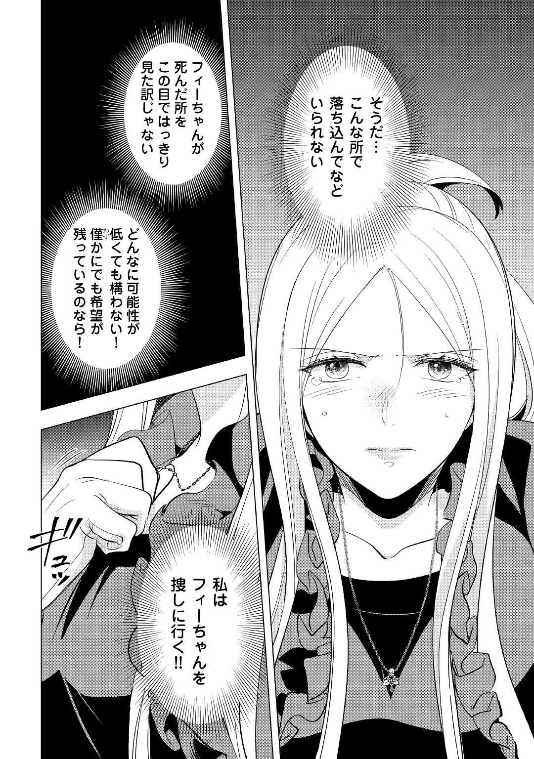 転生先は盲目幼女でした　～前世の記憶と魔法を頼りに生き延びます～ 第1話 - 26