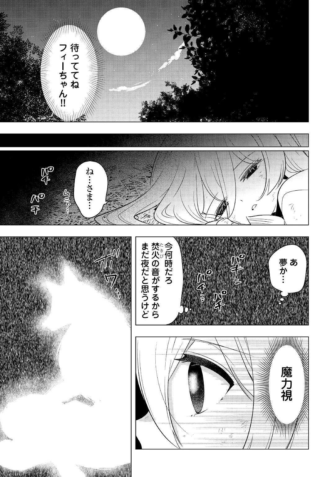 転生先は盲目幼女でした　～前世の記憶と魔法を頼りに生き延びます～ 第1話 - 27
