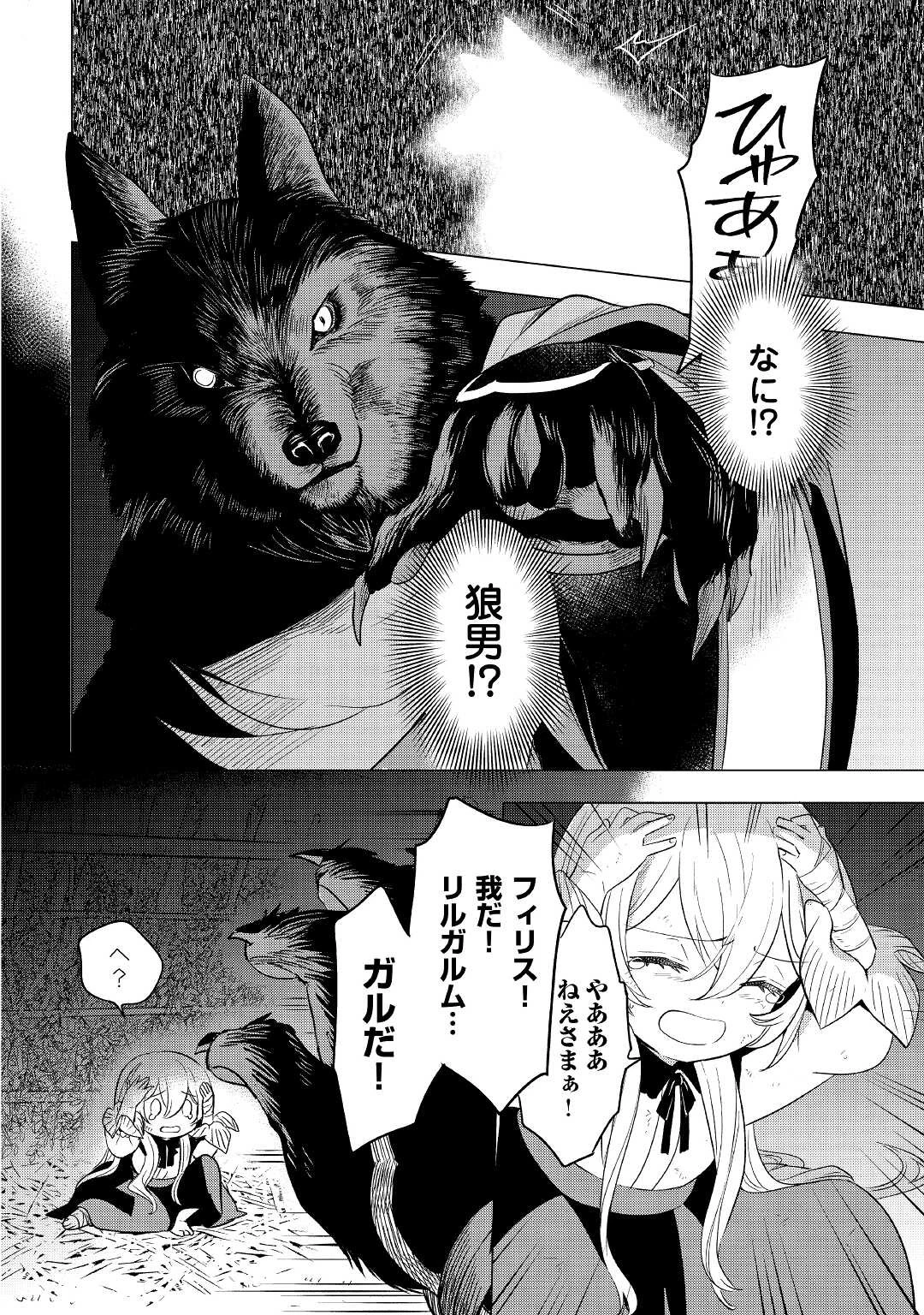 転生先は盲目幼女でした　～前世の記憶と魔法を頼りに生き延びます～ 第1話 - 28