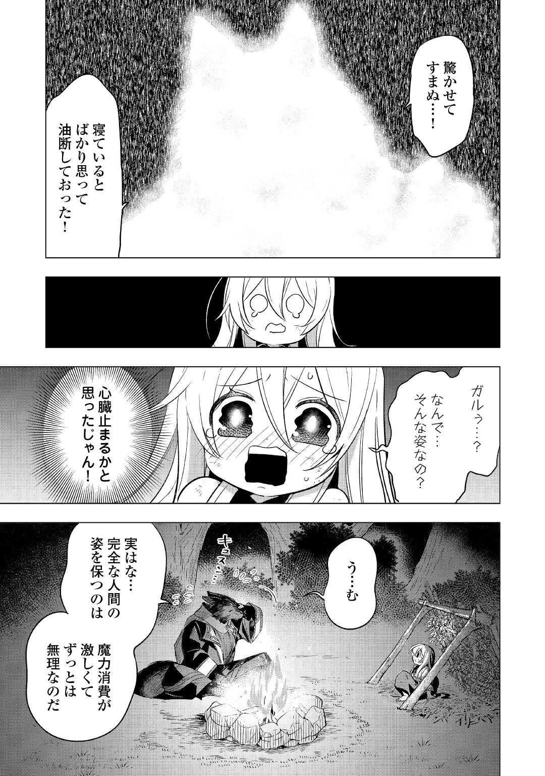 転生先は盲目幼女でした　～前世の記憶と魔法を頼りに生き延びます～ 第1話 - 29