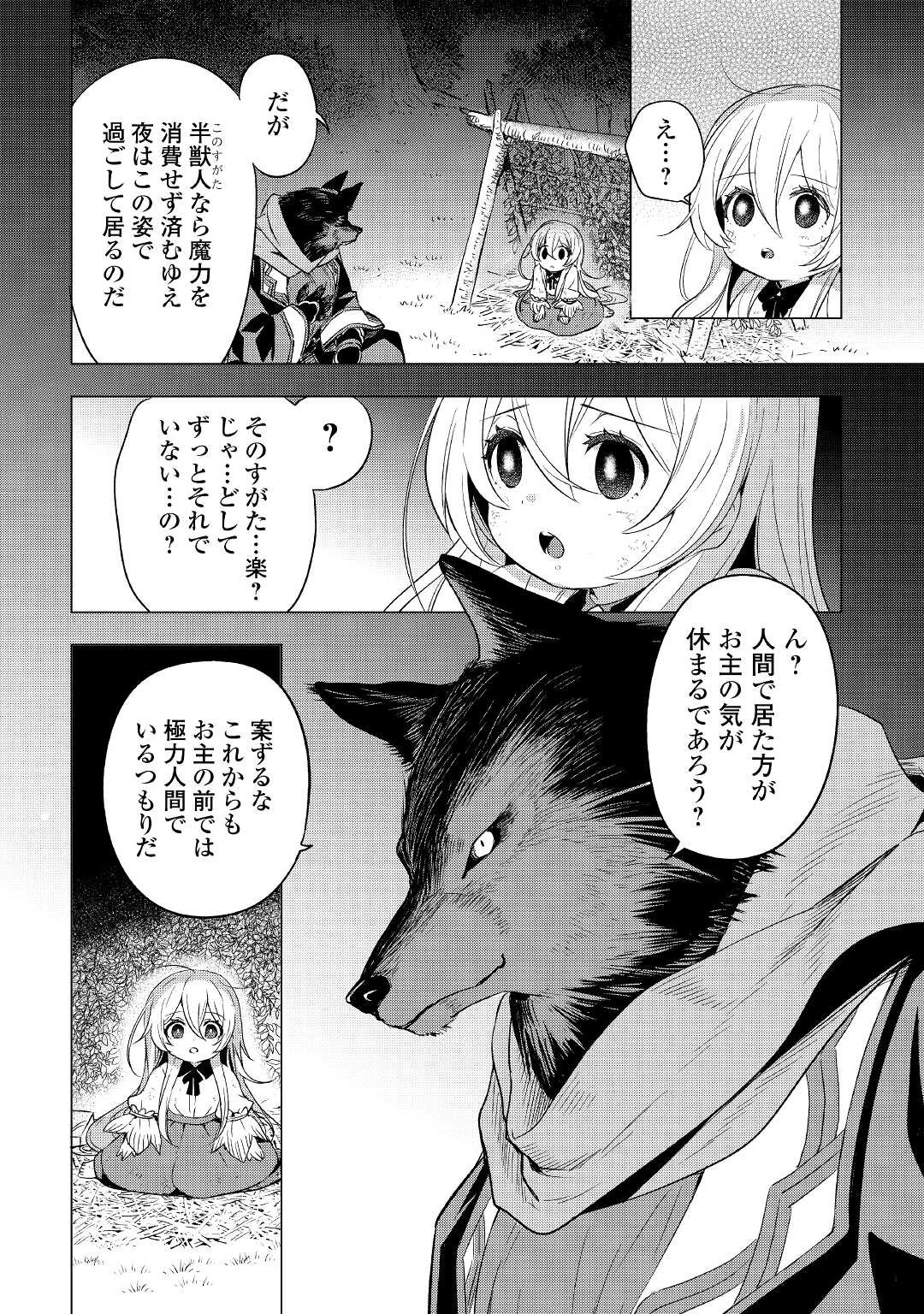 転生先は盲目幼女でした　～前世の記憶と魔法を頼りに生き延びます～ 第1話 - 30