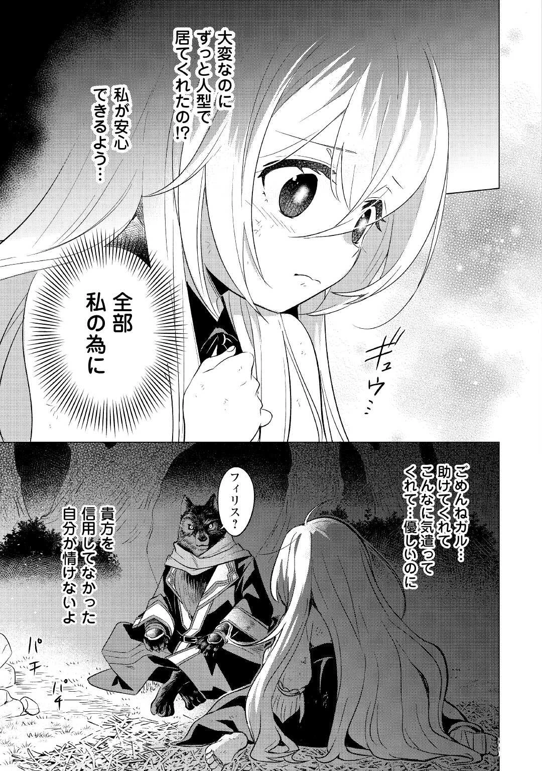 転生先は盲目幼女でした　～前世の記憶と魔法を頼りに生き延びます～ 第1話 - 31
