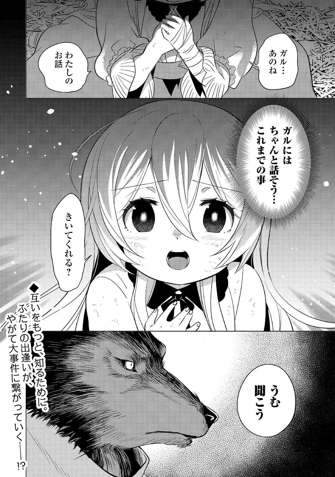 転生先は盲目幼女でした　～前世の記憶と魔法を頼りに生き延びます～ 第1話 - 32