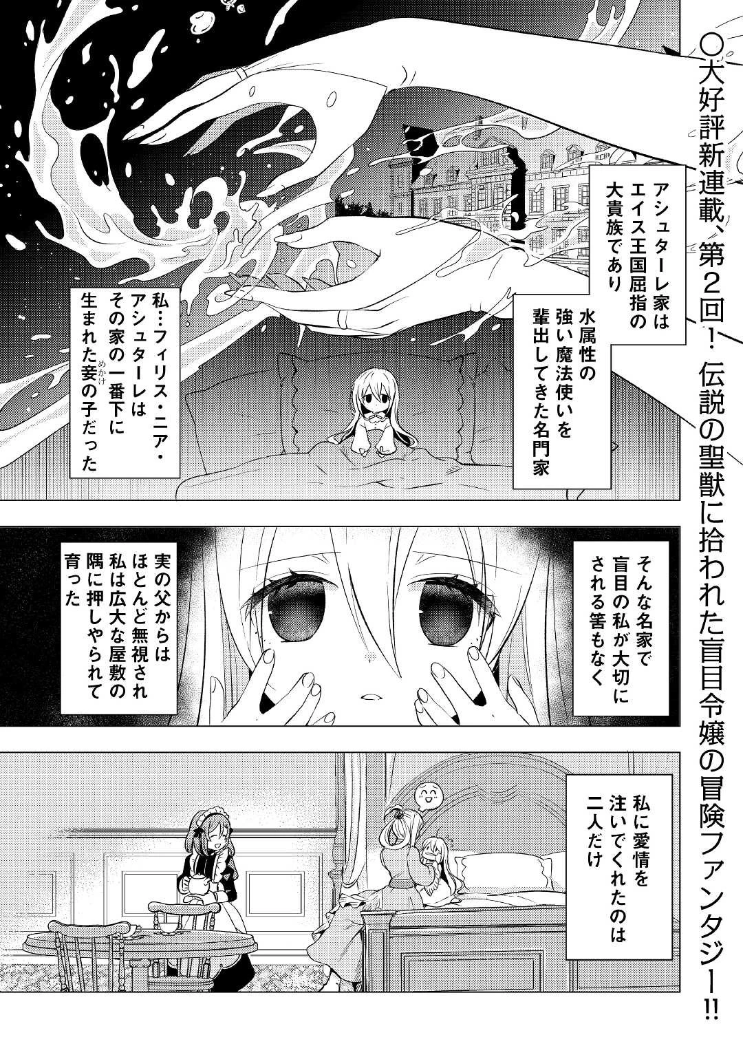転生先は盲目幼女でした　～前世の記憶と魔法を頼りに生き延びます～ 第2話 - 1