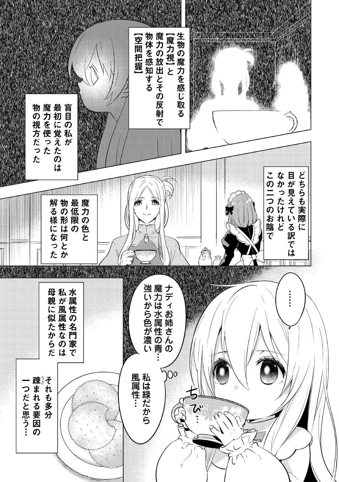転生先は盲目幼女でした　～前世の記憶と魔法を頼りに生き延びます～ 第2話 - 3