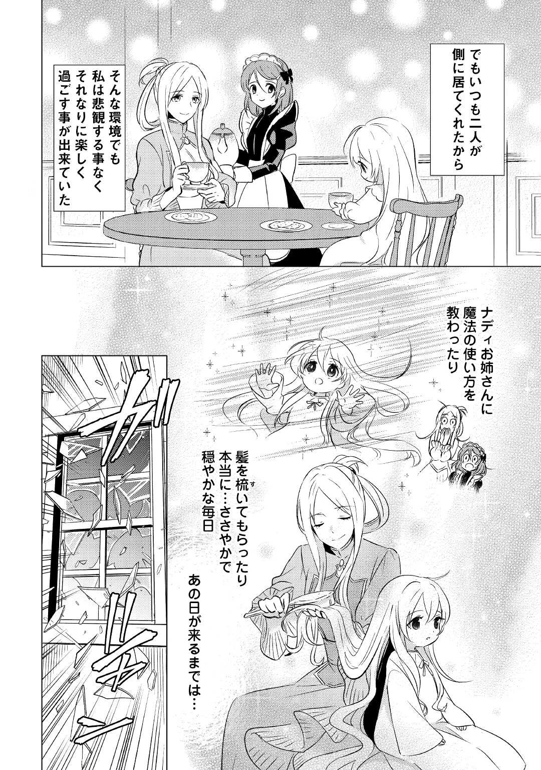 転生先は盲目幼女でした　～前世の記憶と魔法を頼りに生き延びます～ 第2話 - 4