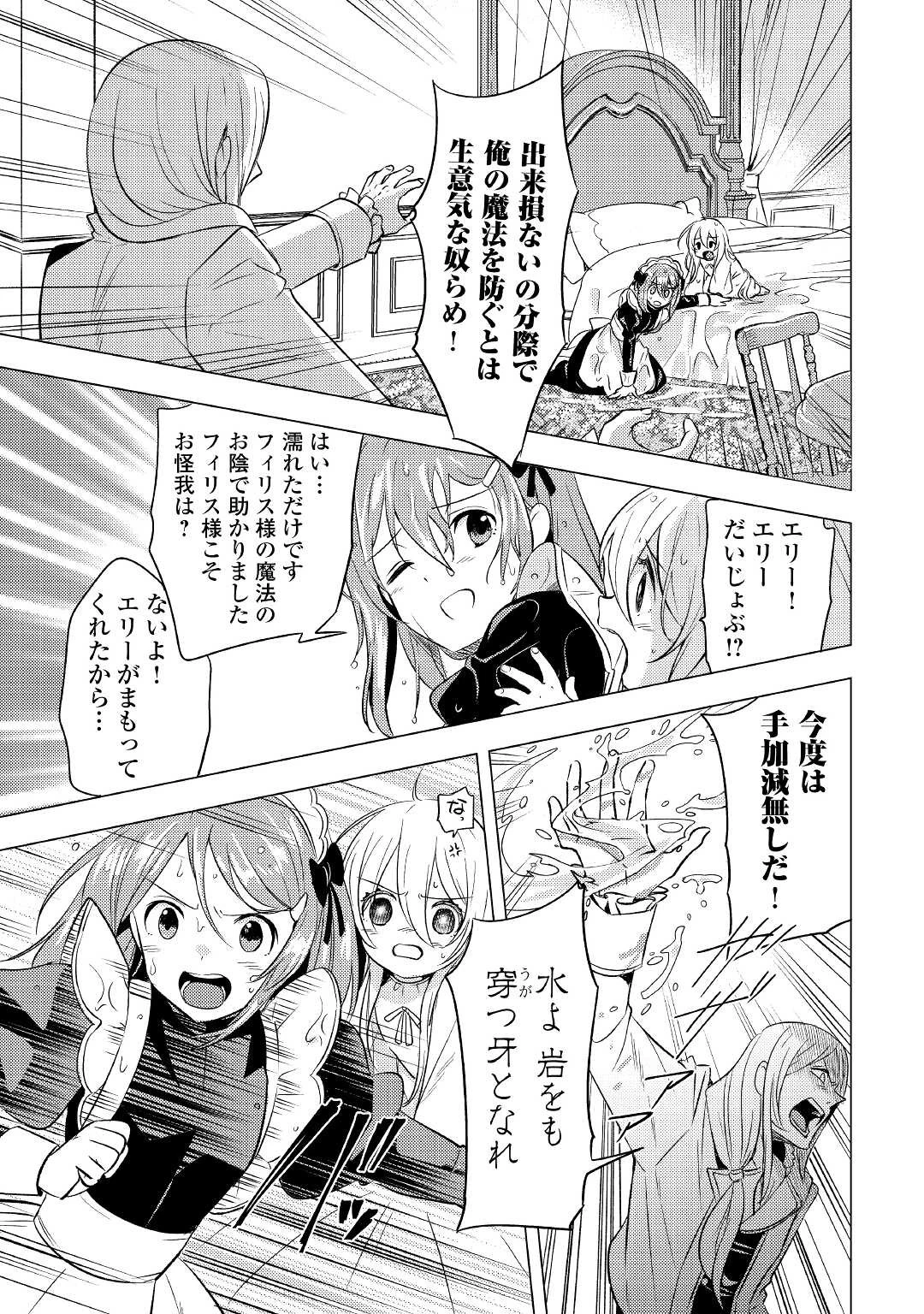 転生先は盲目幼女でした　～前世の記憶と魔法を頼りに生き延びます～ 第2話 - 5