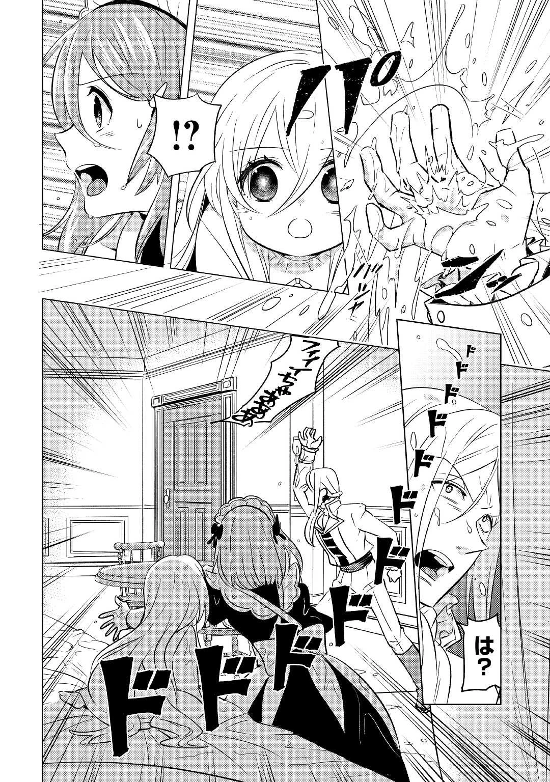 転生先は盲目幼女でした　～前世の記憶と魔法を頼りに生き延びます～ 第2話 - 6