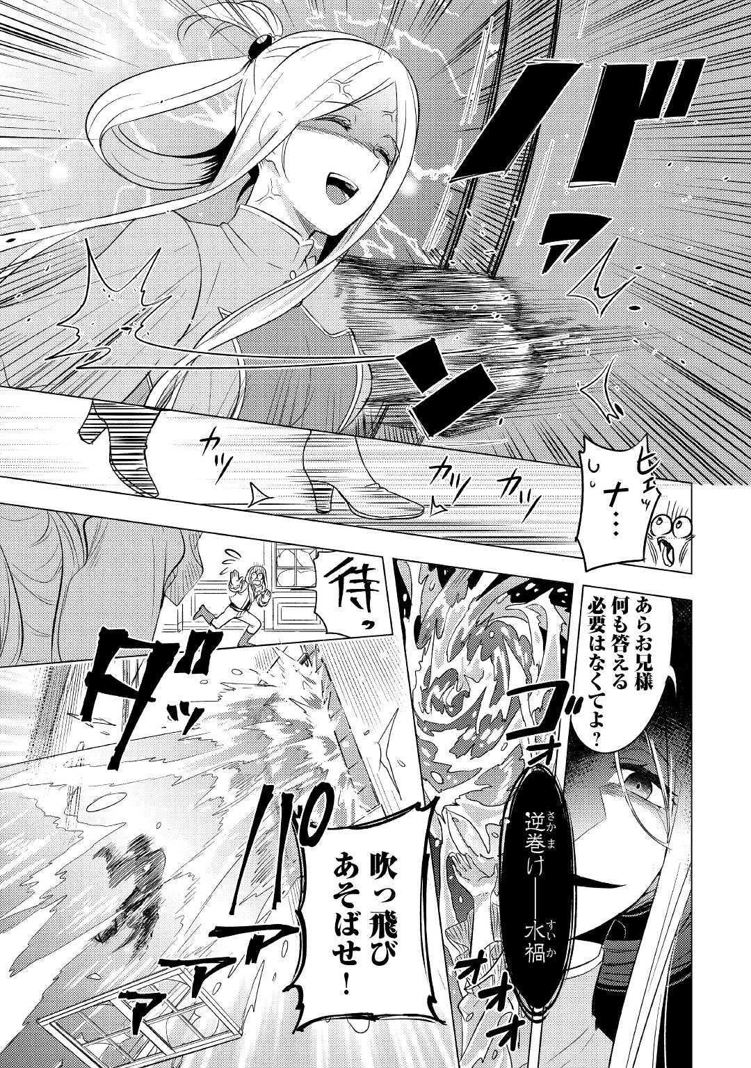 転生先は盲目幼女でした　～前世の記憶と魔法を頼りに生き延びます～ 第2話 - 7