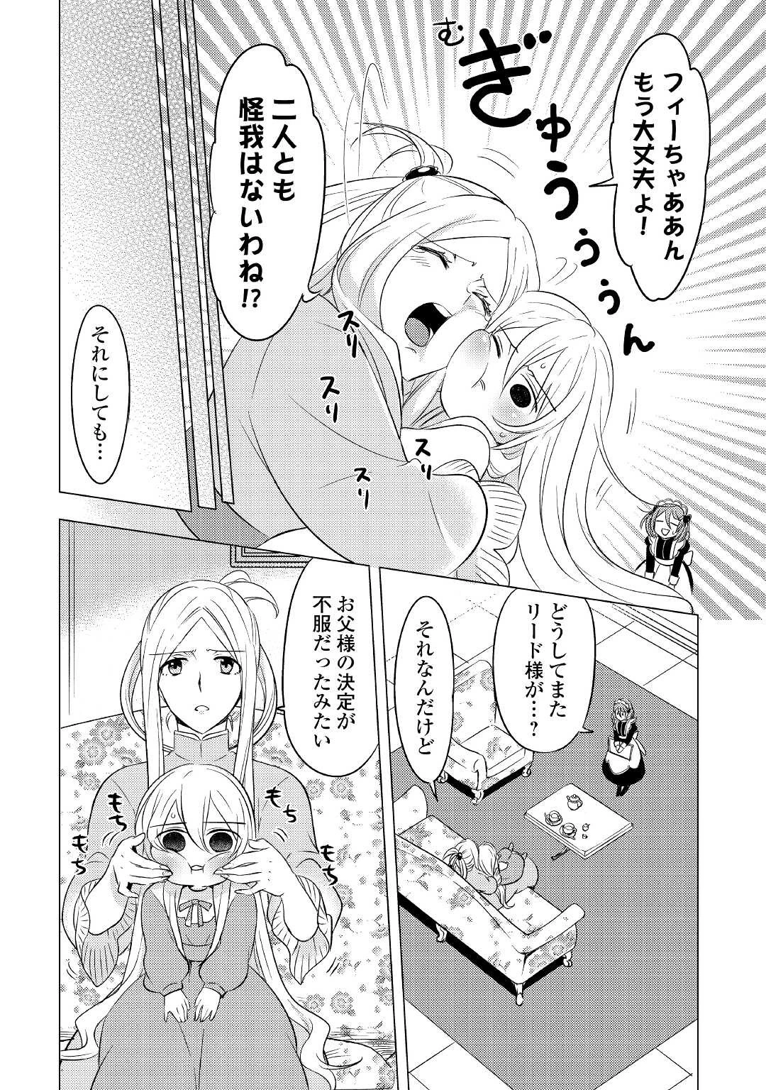 転生先は盲目幼女でした　～前世の記憶と魔法を頼りに生き延びます～ 第2話 - 8