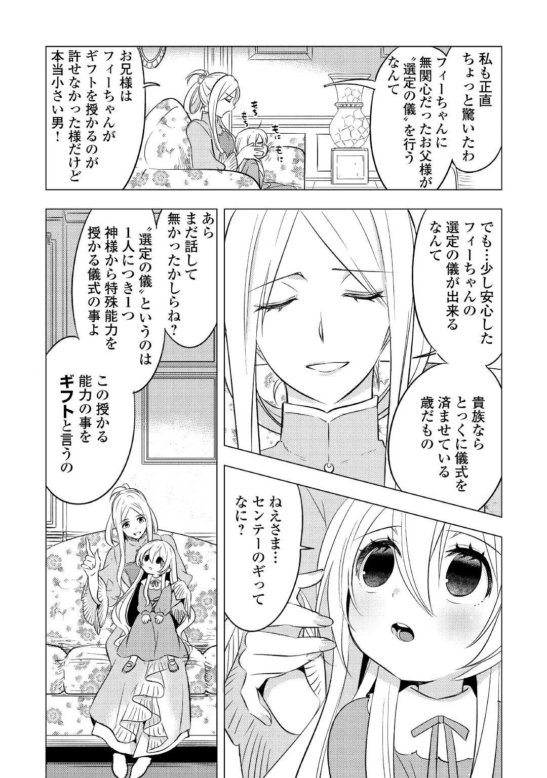 転生先は盲目幼女でした　～前世の記憶と魔法を頼りに生き延びます～ 第2話 - 9