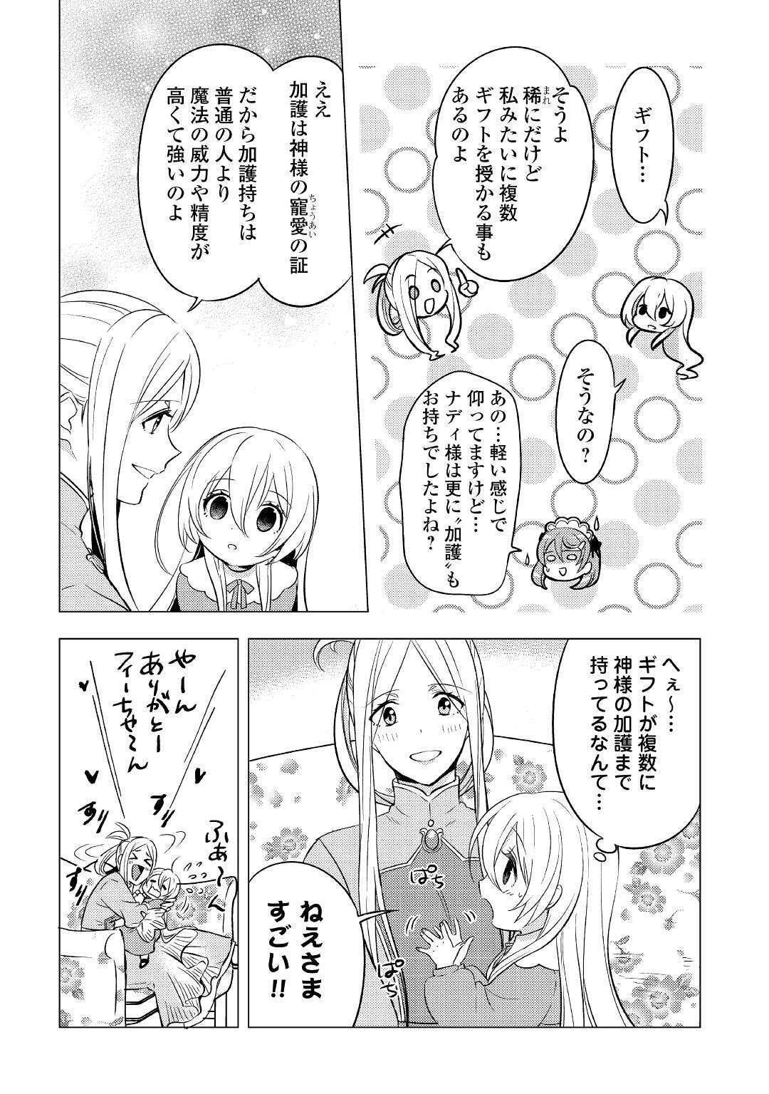 転生先は盲目幼女でした　～前世の記憶と魔法を頼りに生き延びます～ 第2話 - 10