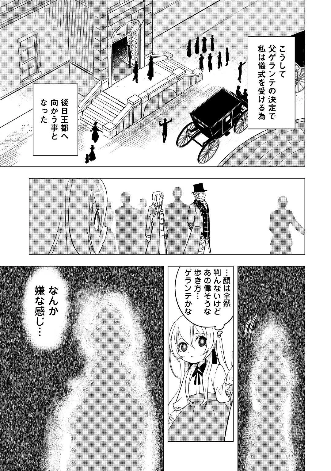転生先は盲目幼女でした　～前世の記憶と魔法を頼りに生き延びます～ 第2話 - 11