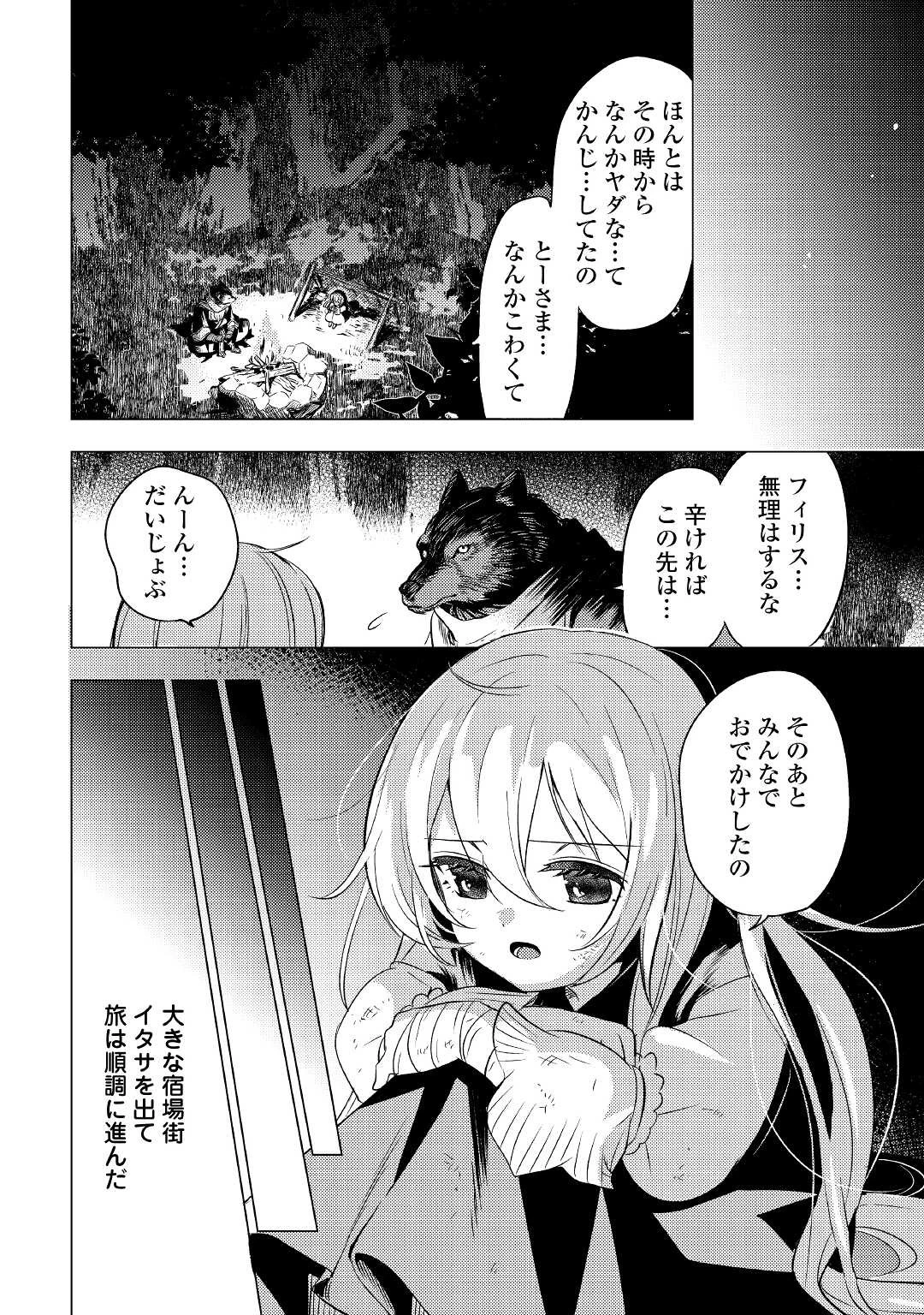 転生先は盲目幼女でした　～前世の記憶と魔法を頼りに生き延びます～ 第2話 - 12
